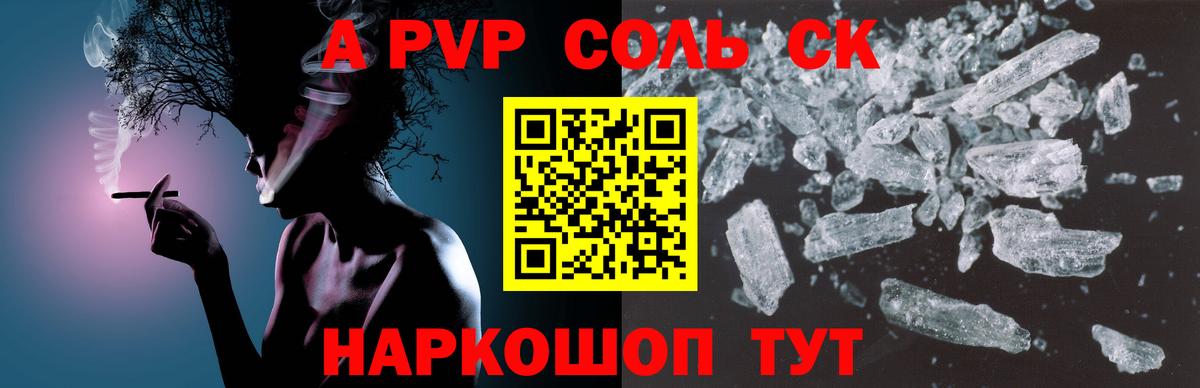 Серов  Alpha PVP  A PVP крисы CK  A-PVP Соль  Вход с VPN  А ПВП Соль 