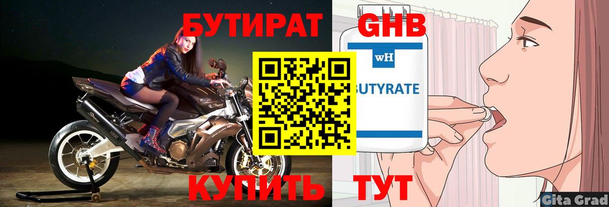 БУТИРАТ BDO Серов